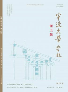 宁波大学学报·理工版期刊